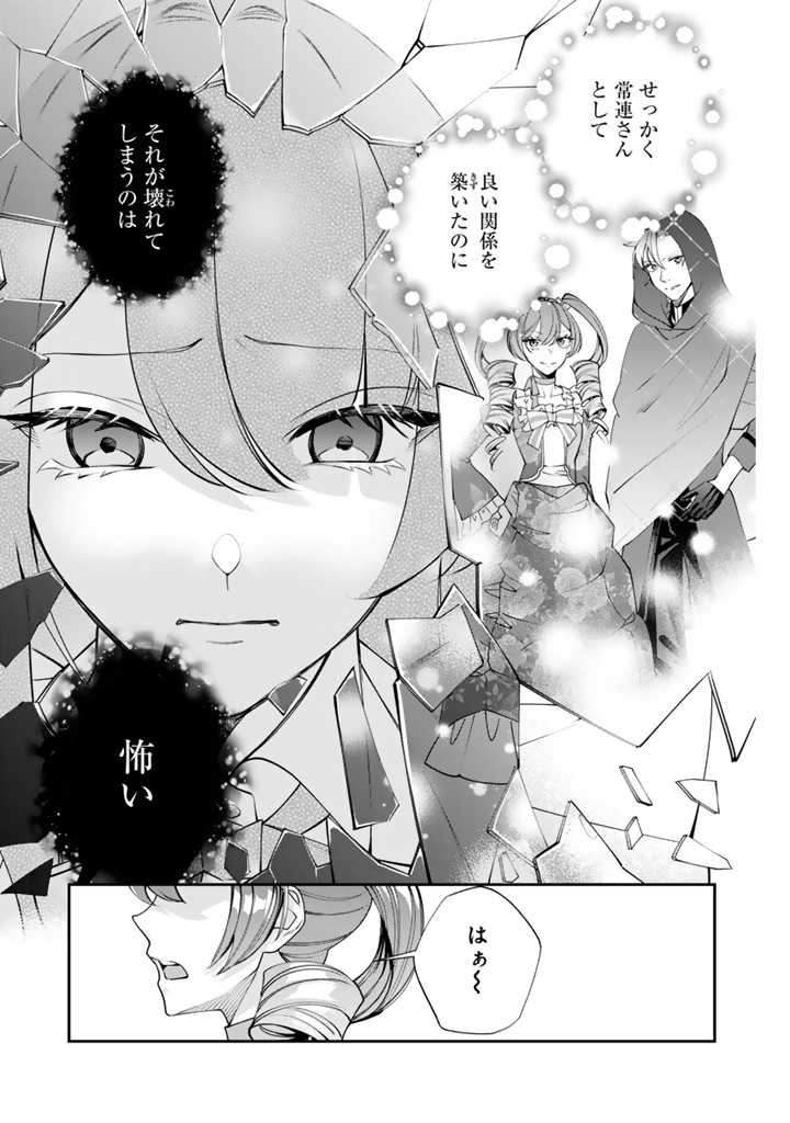 お菓子な悪役令嬢は没落後に甘党の王子に絡まれるようになりました 第8.2話 - Page 7