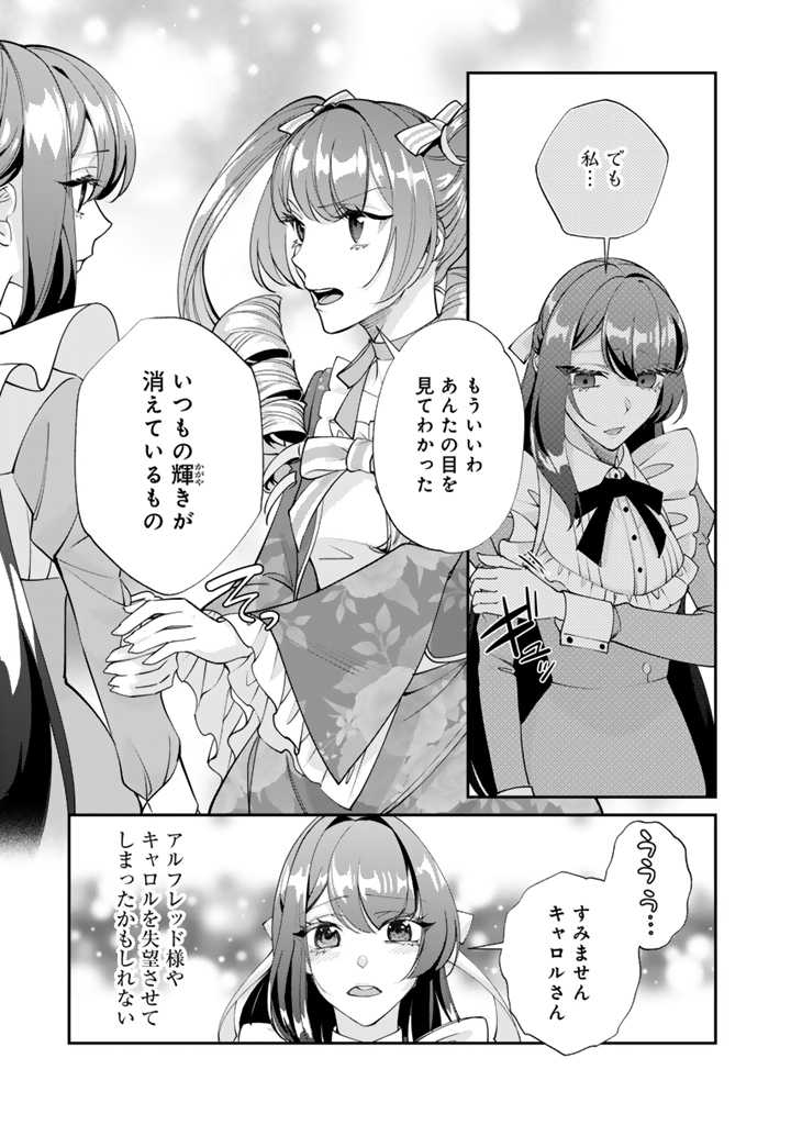 お菓子な悪役令嬢は没落後に甘党の王子に絡まれるようになりました 第8.2話 - Page 8