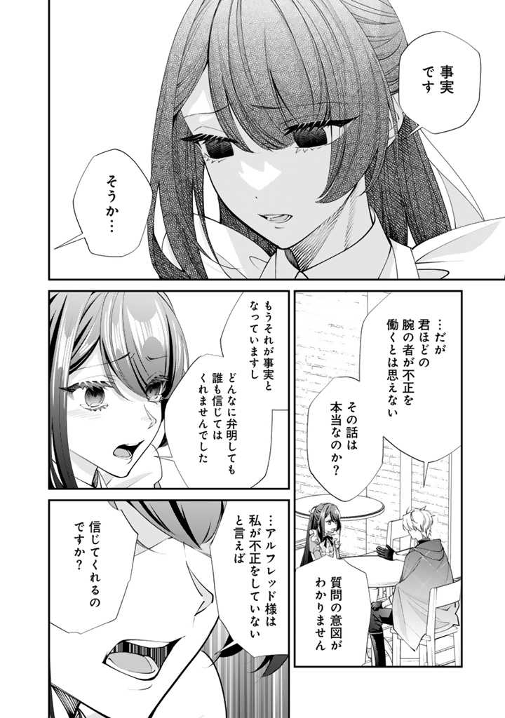 お菓子な悪役令嬢は没落後に甘党の王子に絡まれるようになりました 第9.1話 - Page 6