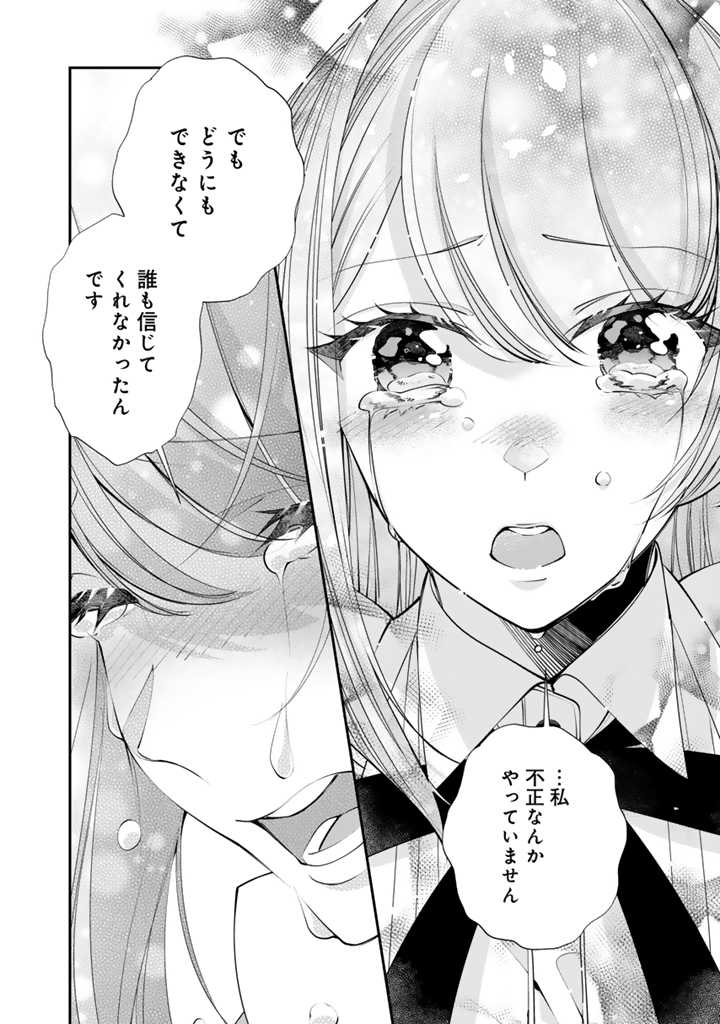 お菓子な悪役令嬢は没落後に甘党の王子に絡まれるようになりました 第9.1話 - Page 9