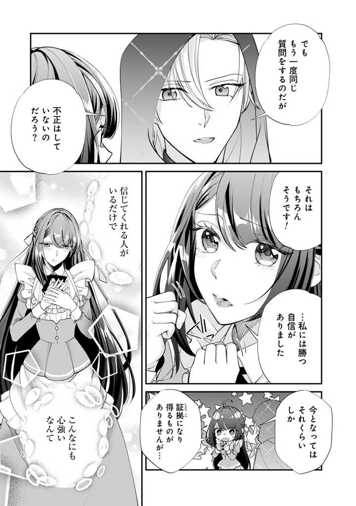 お菓子な悪役令嬢は没落後に甘党の王子に絡まれるようになりました 第9.2話 - Page 5