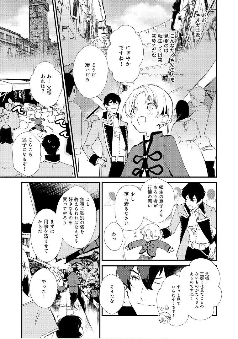 おかしな転生 第1話 - Page 29