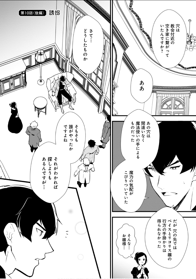 おかしな転生 第10.5話 - Page 2