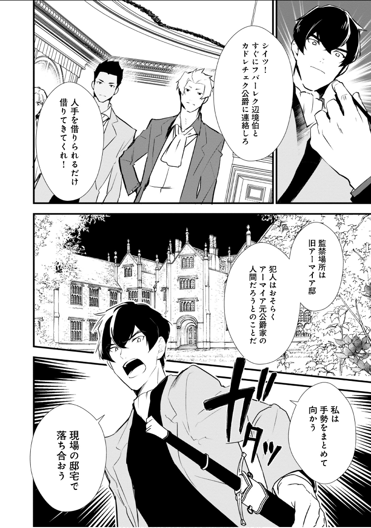 おかしな転生 第10.5話 - Page 4