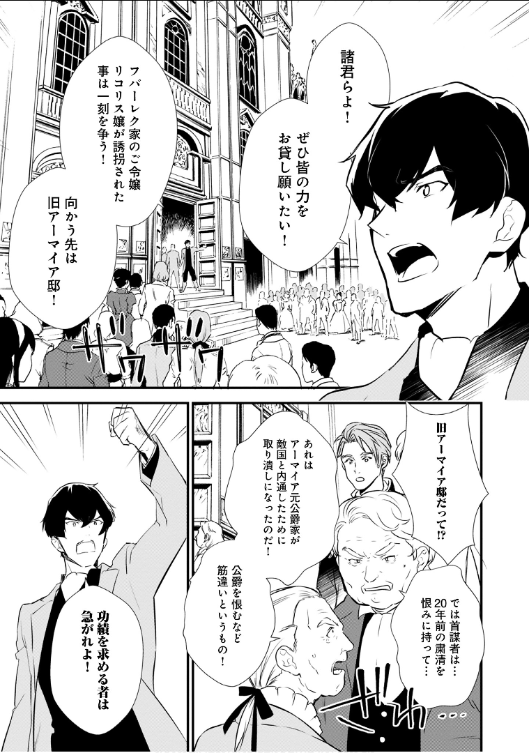 おかしな転生 第10.5話 - Page 7