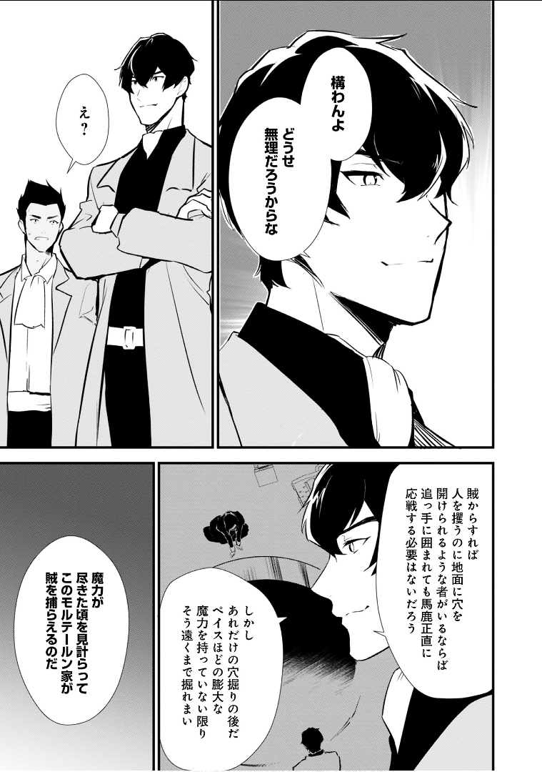 おかしな転生 第10.5話 - Page 9