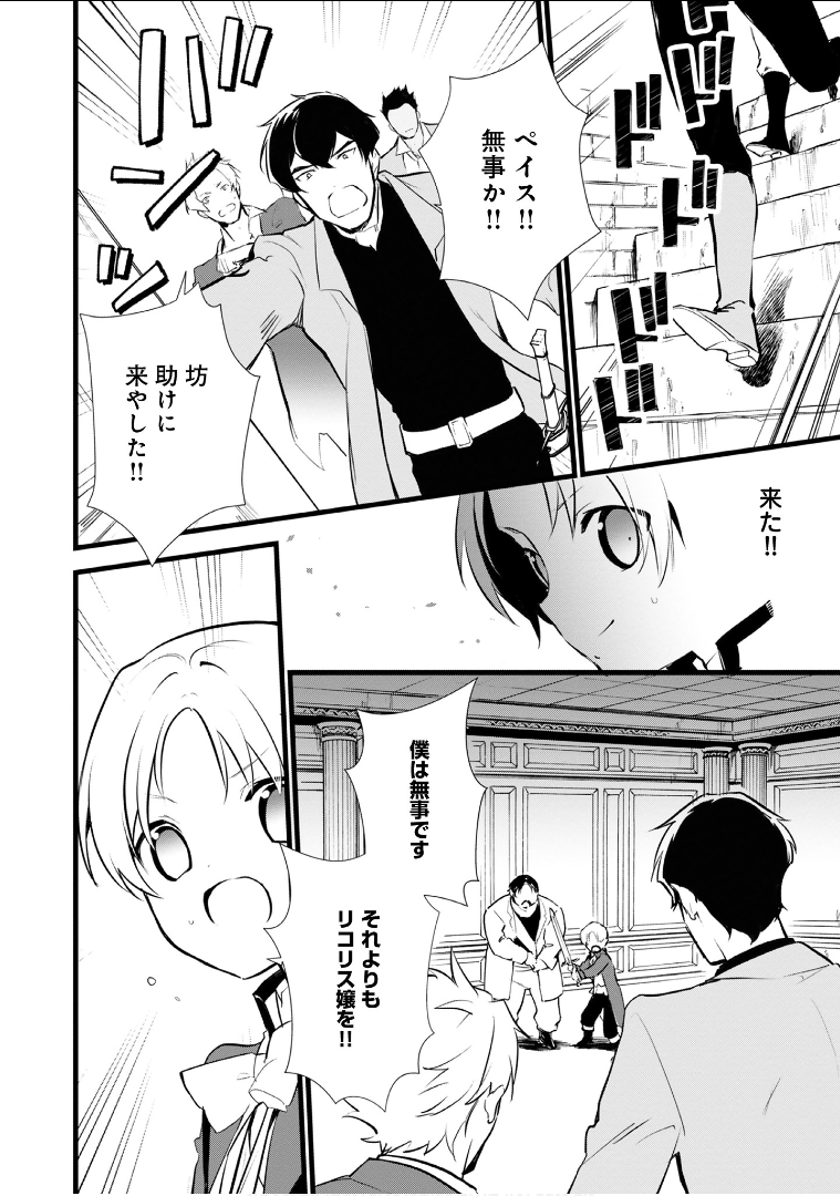 おかしな転生 第11話 - Page 6