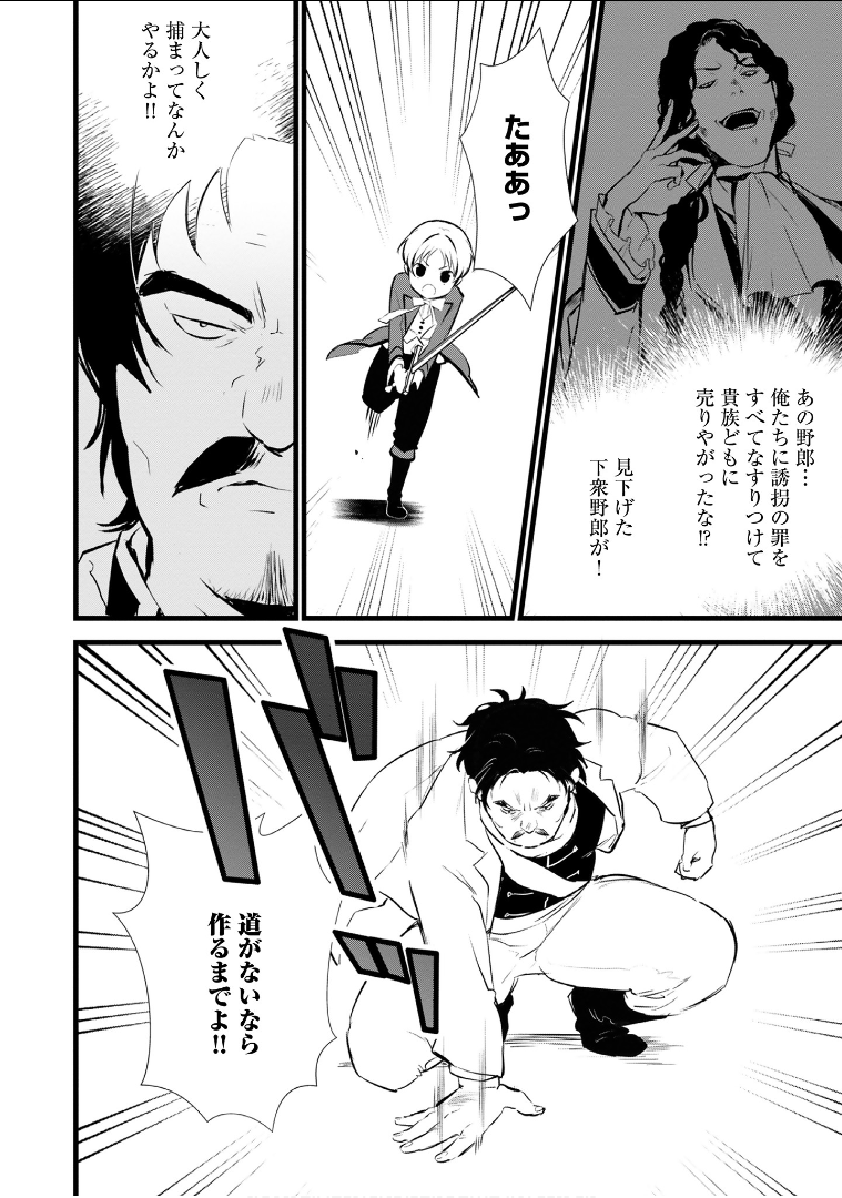 おかしな転生 第11話 - Page 8