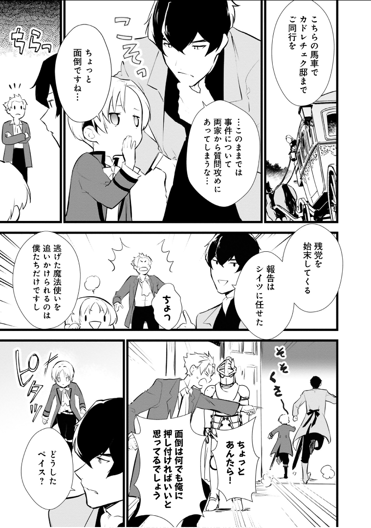 おかしな転生 第11話 - Page 17