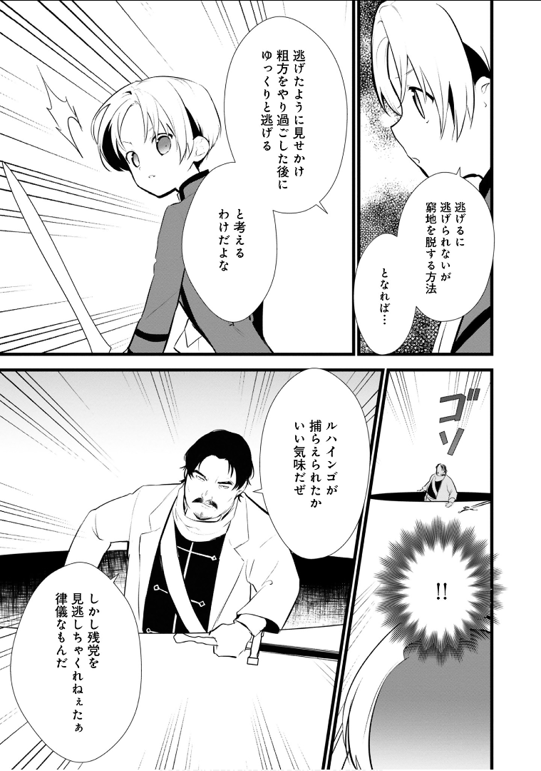 おかしな転生 第11話 - Page 19