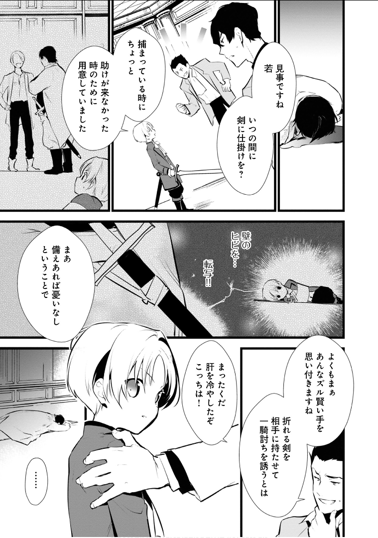 おかしな転生 第11話 - Page 27