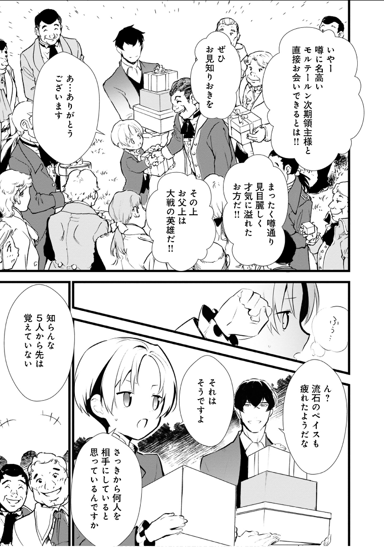 おかしな転生 第11話 - Page 29