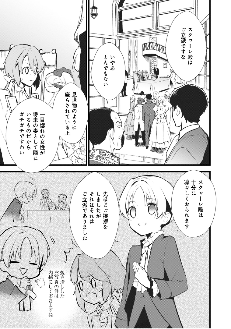 おかしな転生 第11話 - Page 31