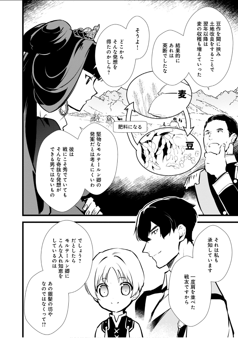 おかしな転生 第13話 - Page 6