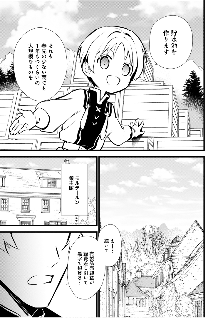 おかしな転生 第13話 - Page 13