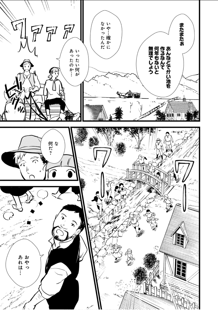 おかしな転生 第13話 - Page 29