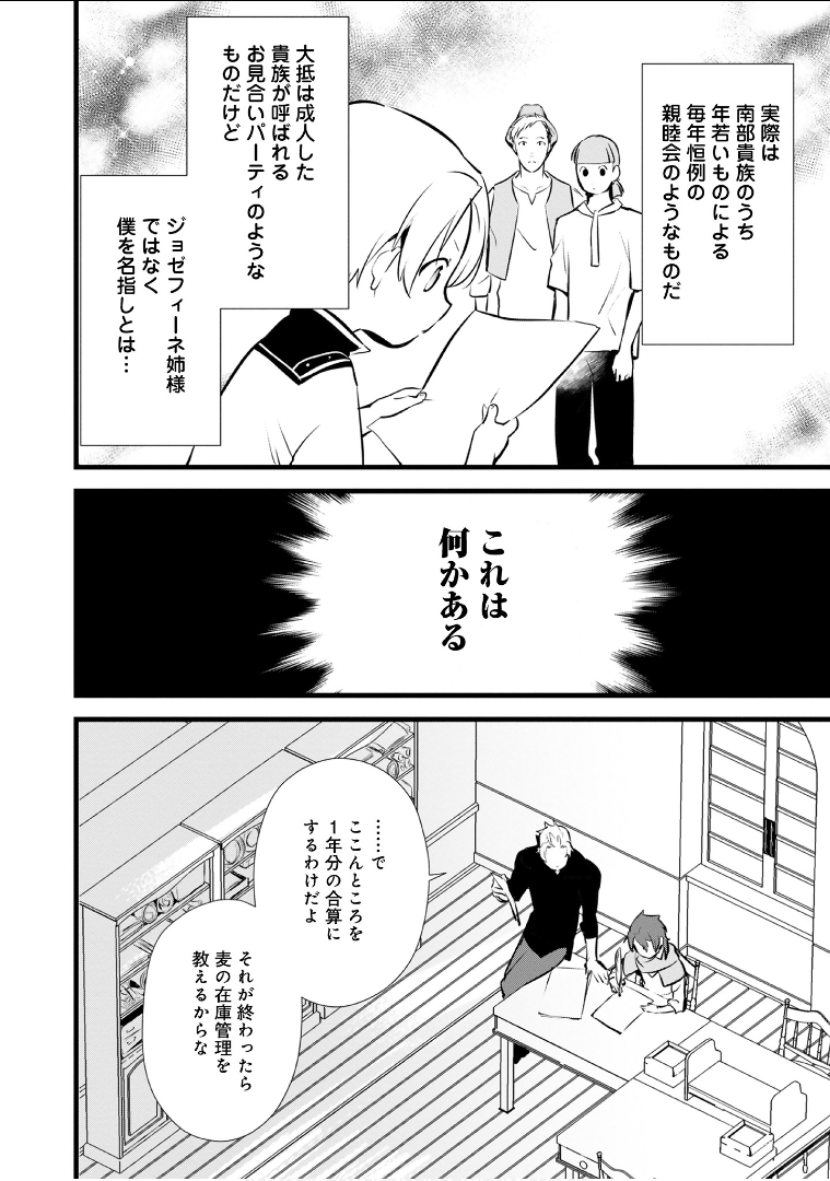 おかしな転生 第14話 - Page 2