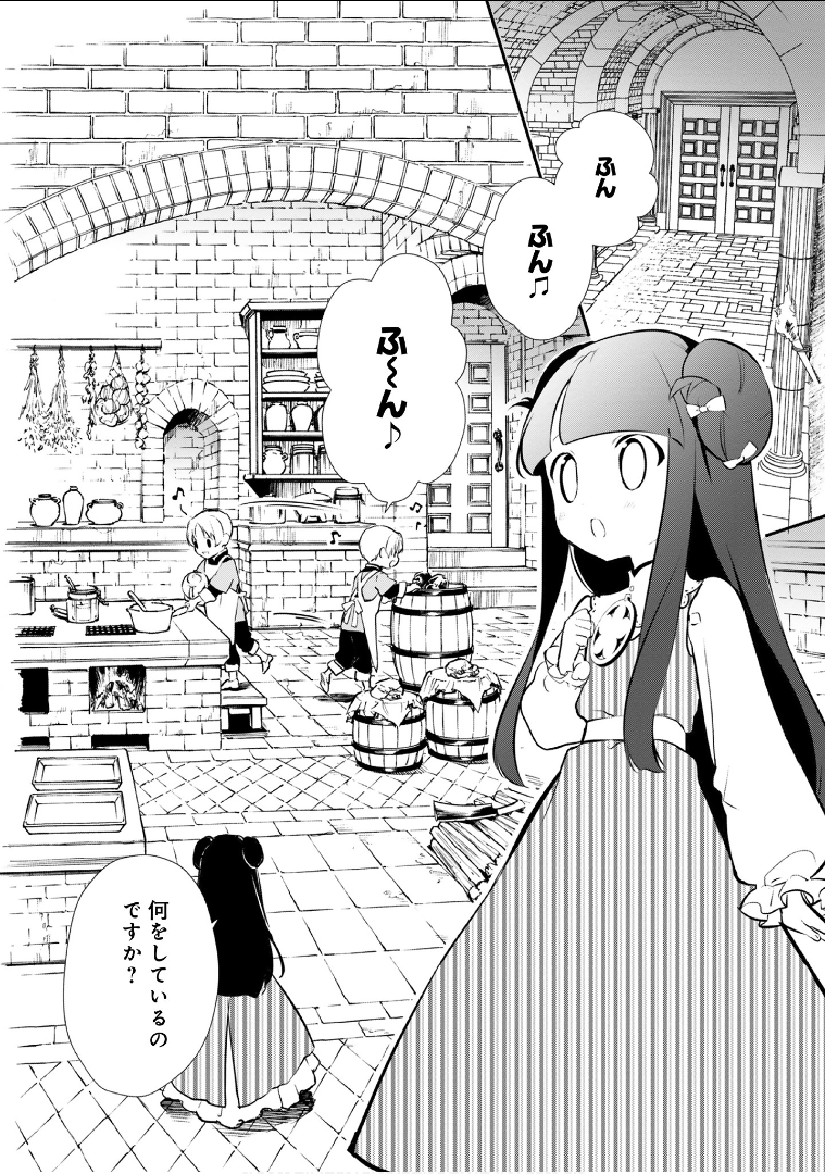 おかしな転生 第14話 - Page 12