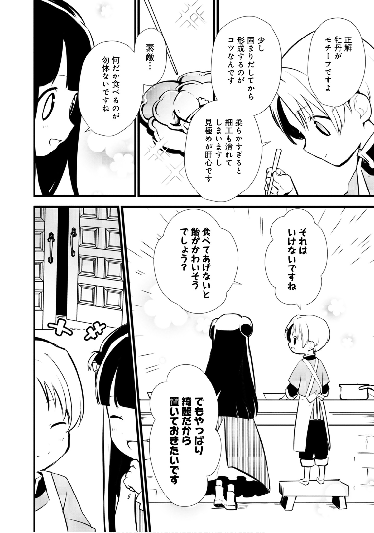 おかしな転生 第14話 - Page 18