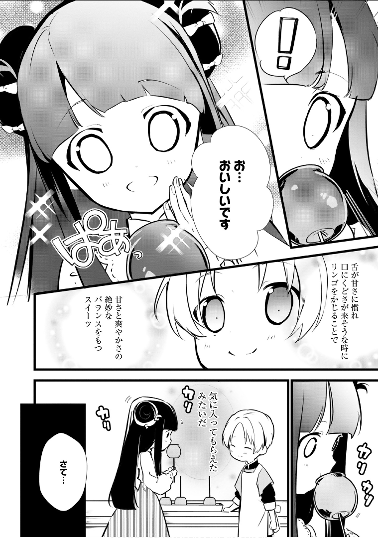 おかしな転生 第14話 - Page 22