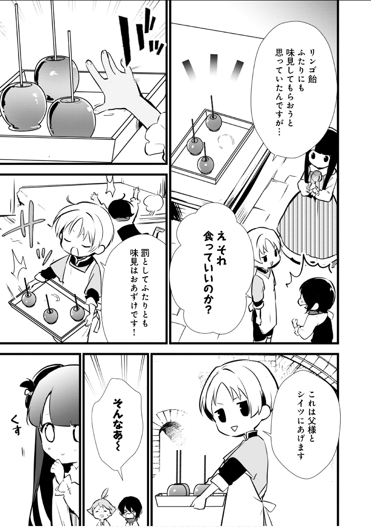 おかしな転生 第14話 - Page 25