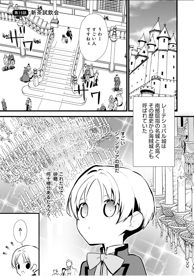 おかしな転生 第15話 - Page 1