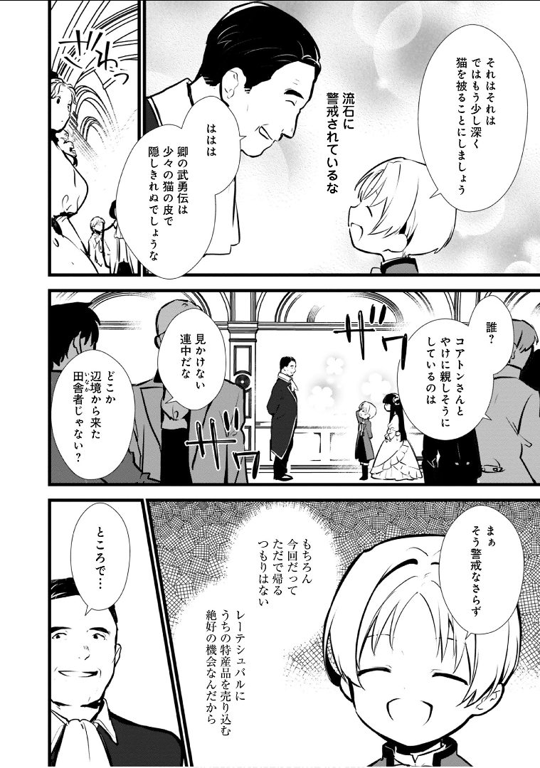 おかしな転生 第15話 - Page 4