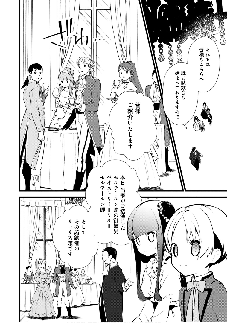 おかしな転生 第15話 - Page 6