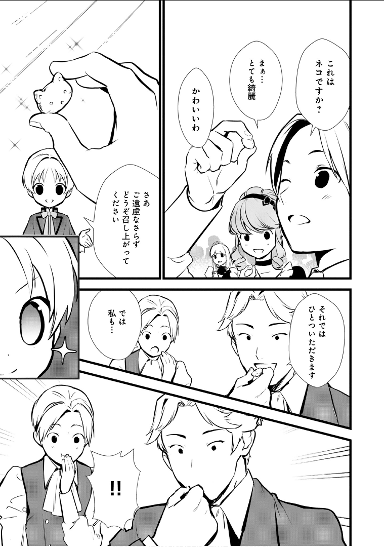 おかしな転生 第15話 - Page 9
