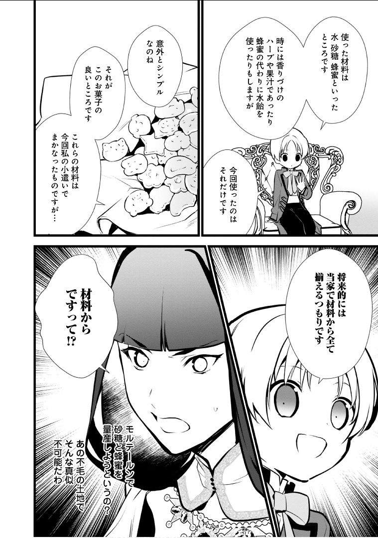 おかしな転生 第15話 - Page 24