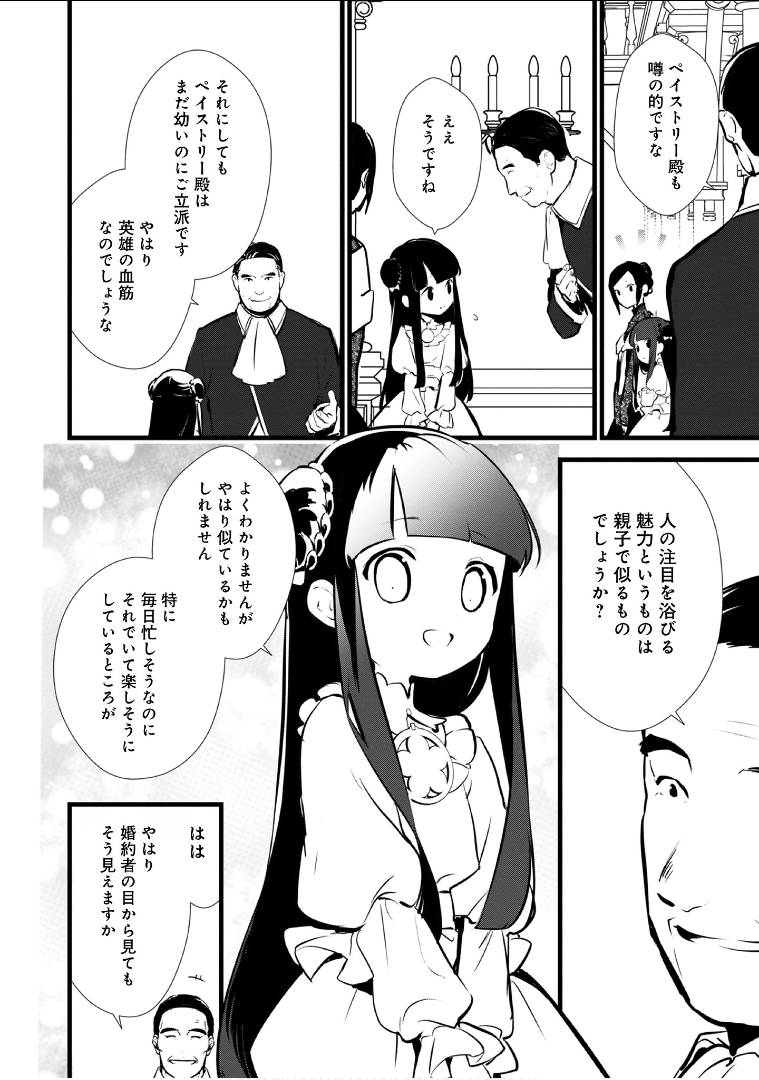 おかしな転生 第15話 - Page 28