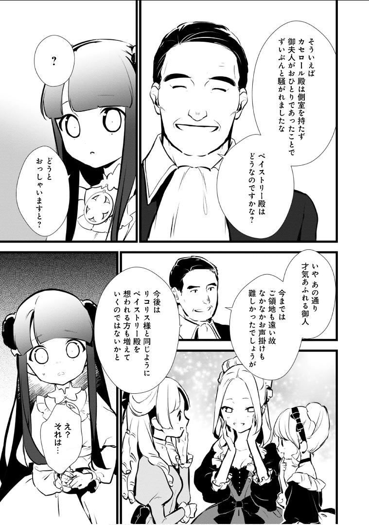 おかしな転生 第15話 - Page 29