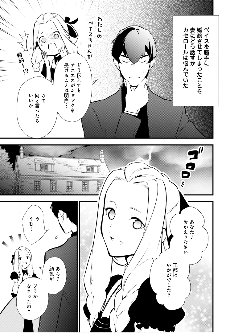 おかしな転生 第15話 - Page 36