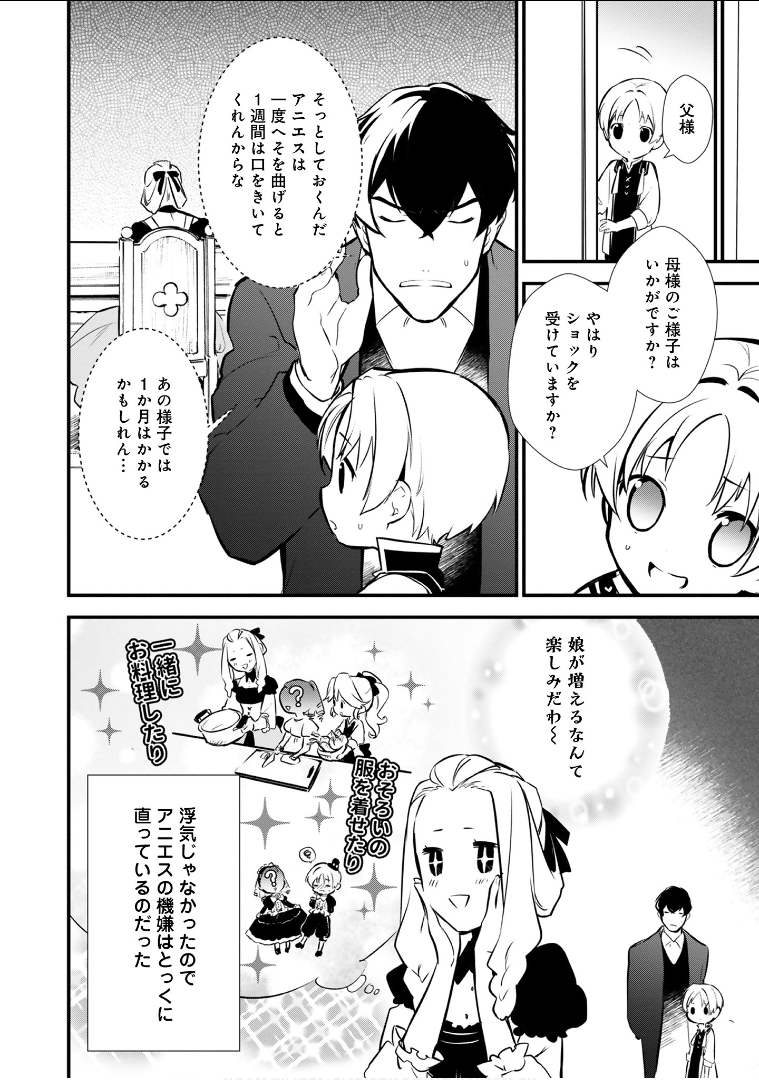 おかしな転生 第15話 - Page 43