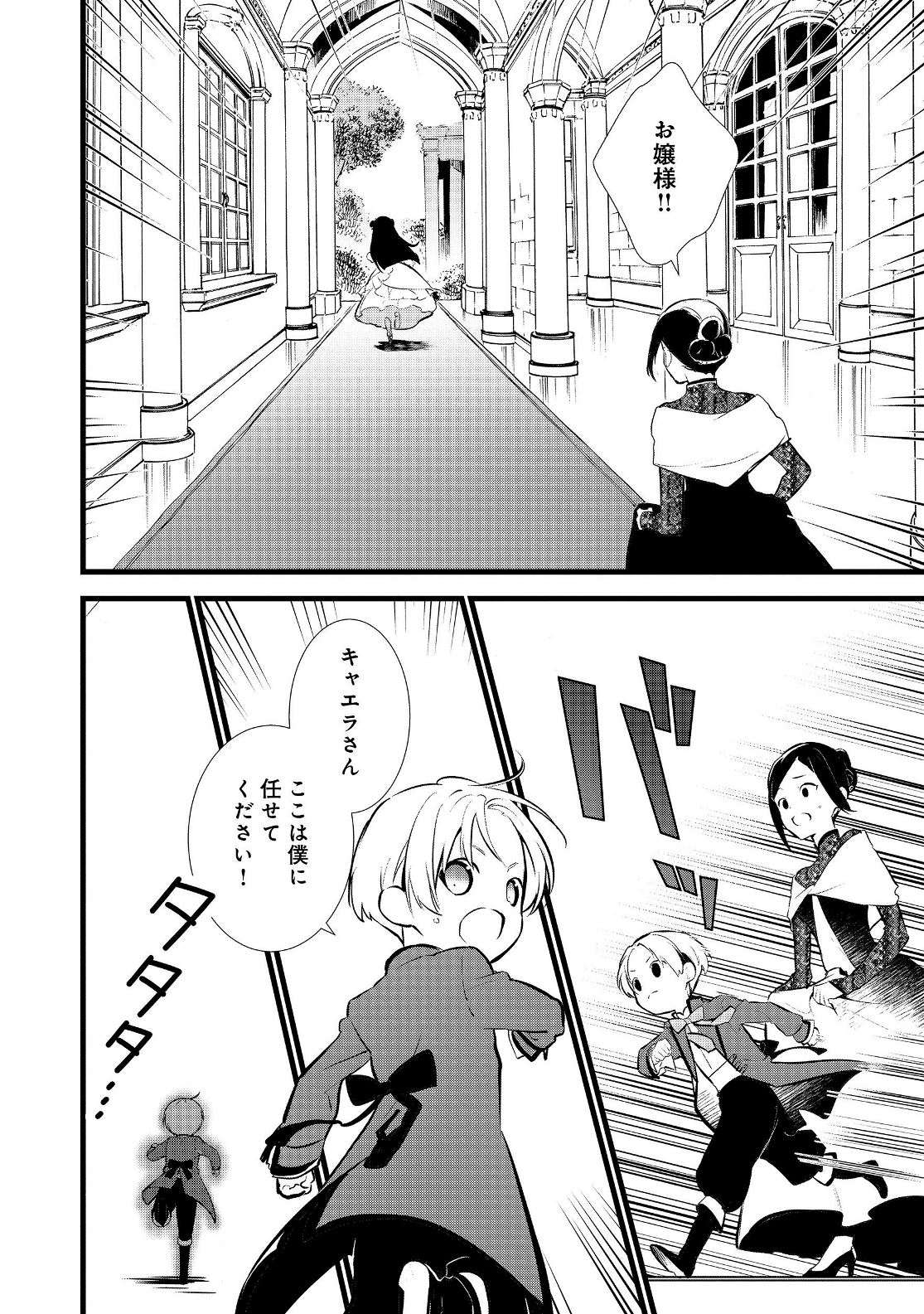 おかしな転生 第16.1話 - Page 6