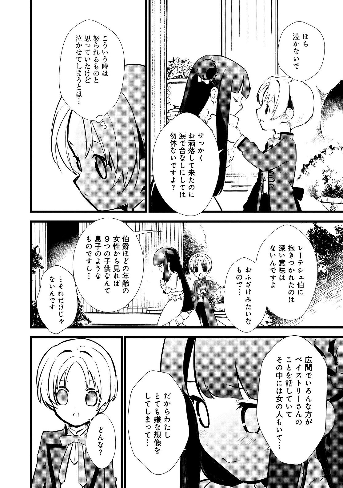 おかしな転生 第16.1話 - Page 8