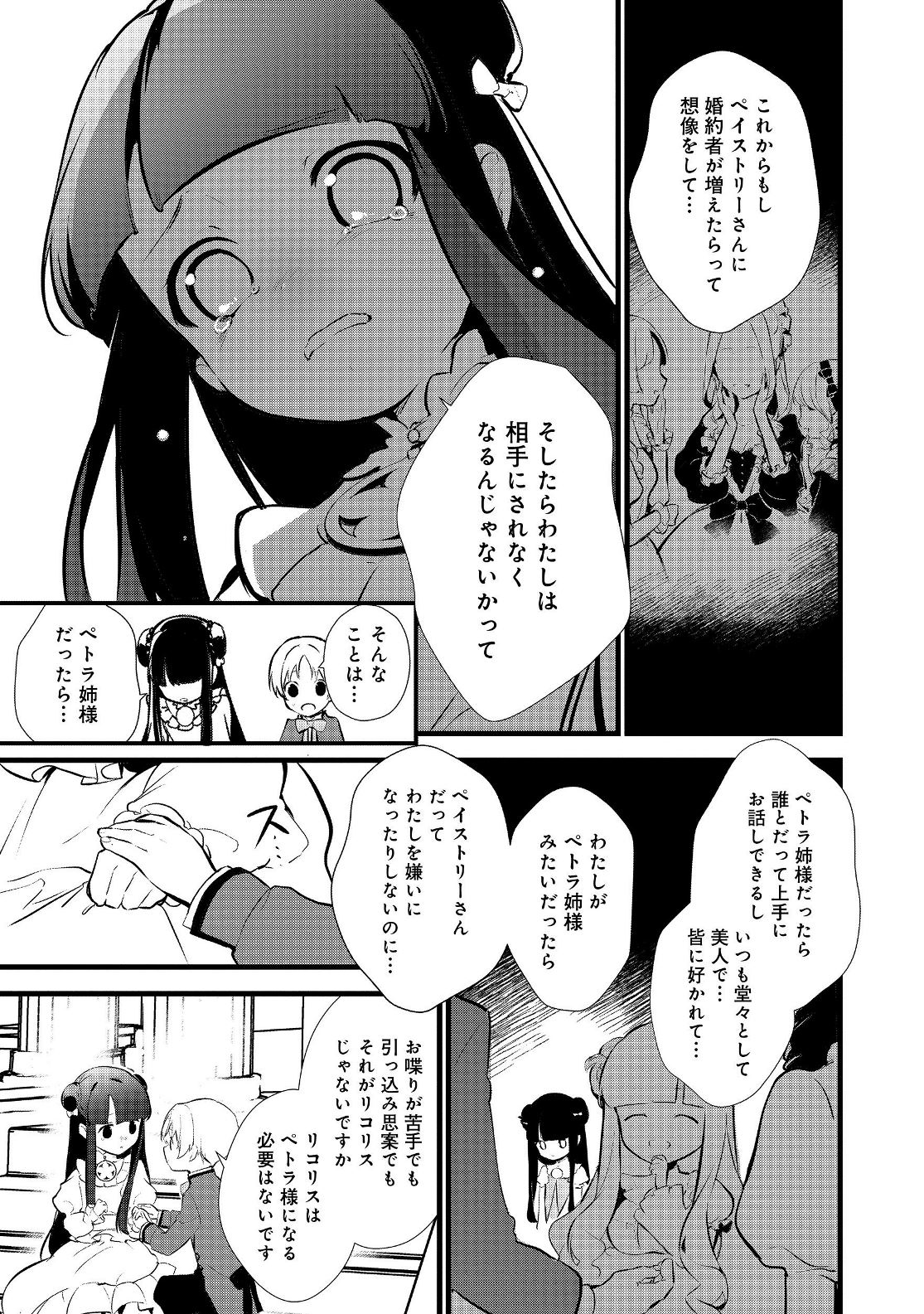 おかしな転生 第16.1話 - Page 9