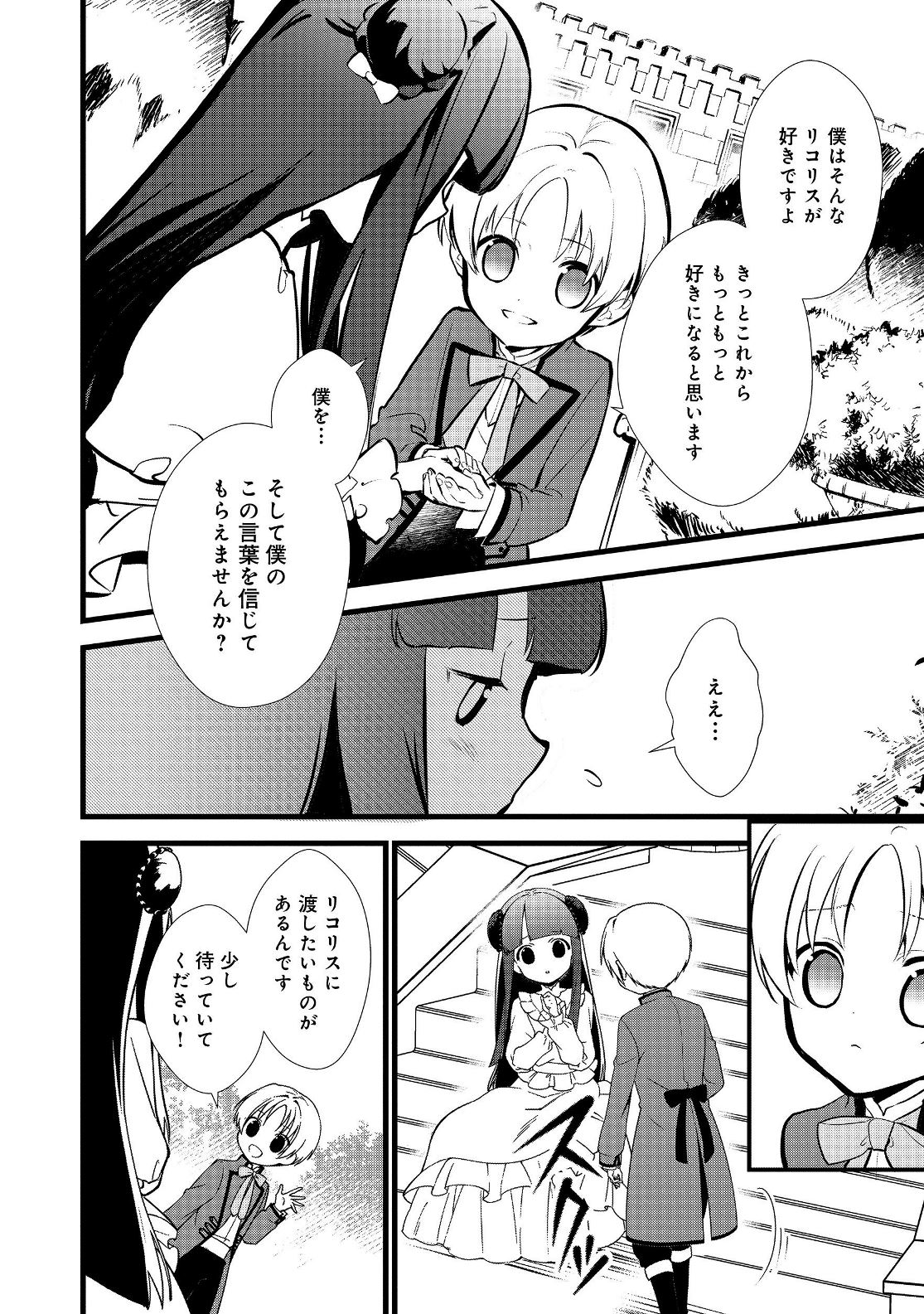 おかしな転生 第16.1話 - Page 10