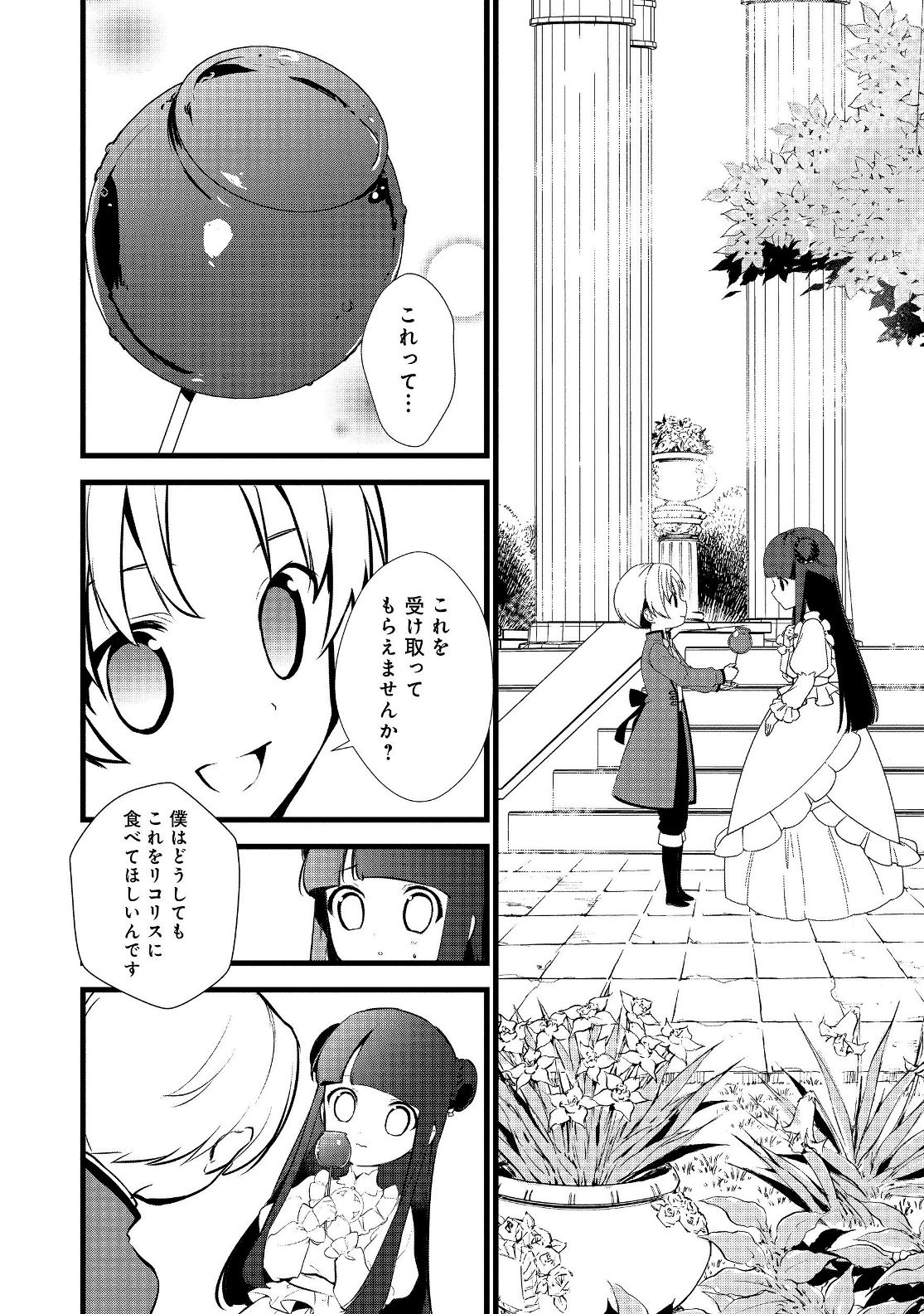 おかしな転生 第16.1話 - Page 12