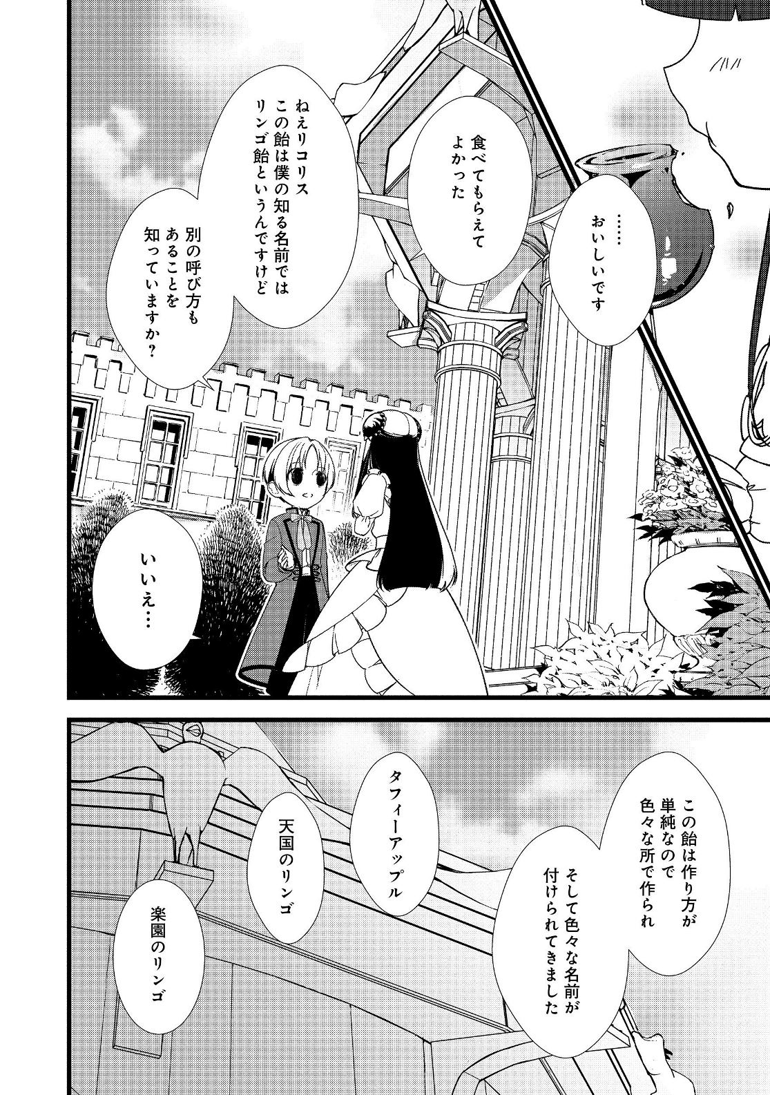 おかしな転生 第16.1話 - Page 14