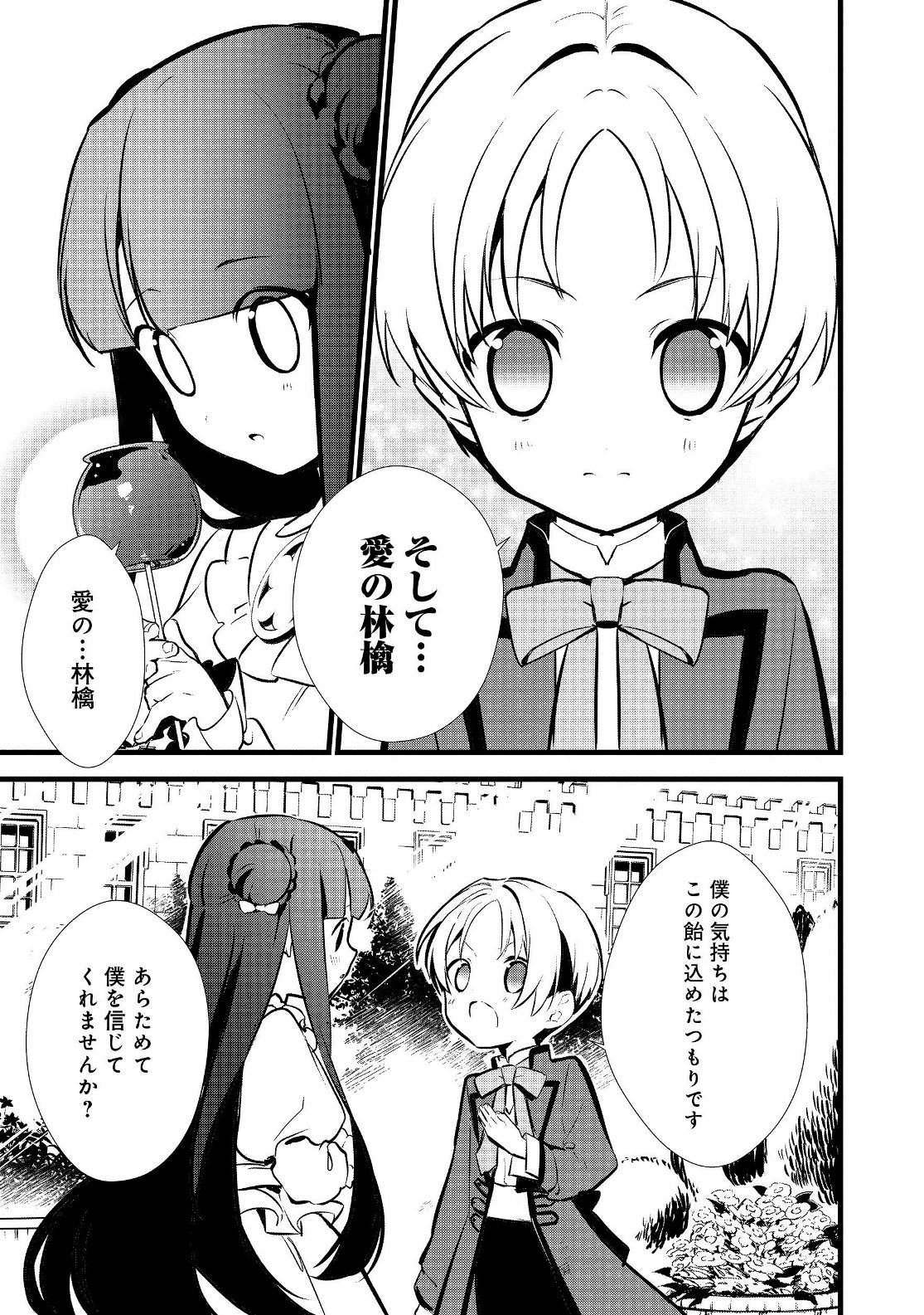 おかしな転生 第16.1話 - Page 15