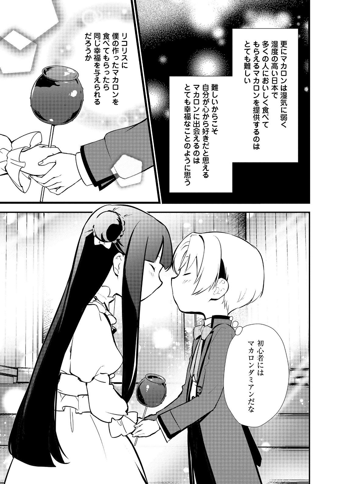 おかしな転生 第16.1話 - Page 17