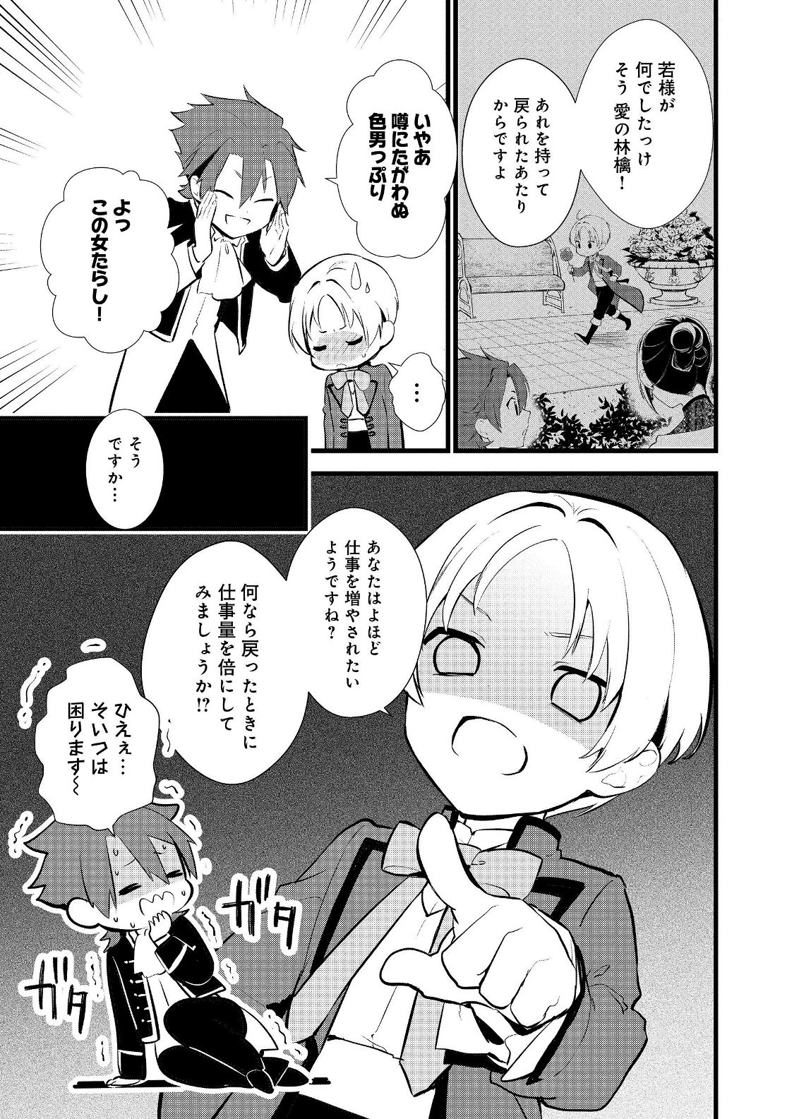 おかしな転生 第16.2話 - Page 2