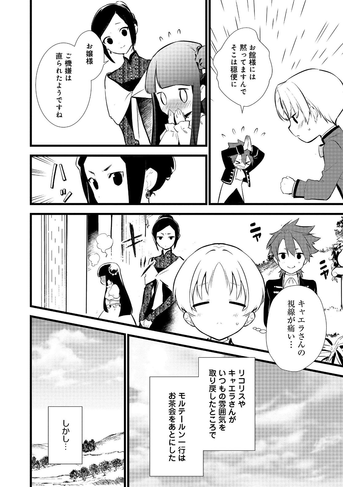 おかしな転生 第16.2話 - Page 3