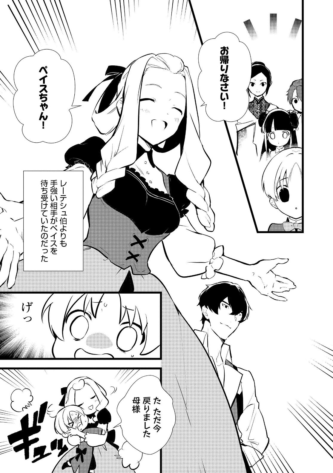 おかしな転生 第16.2話 - Page 4