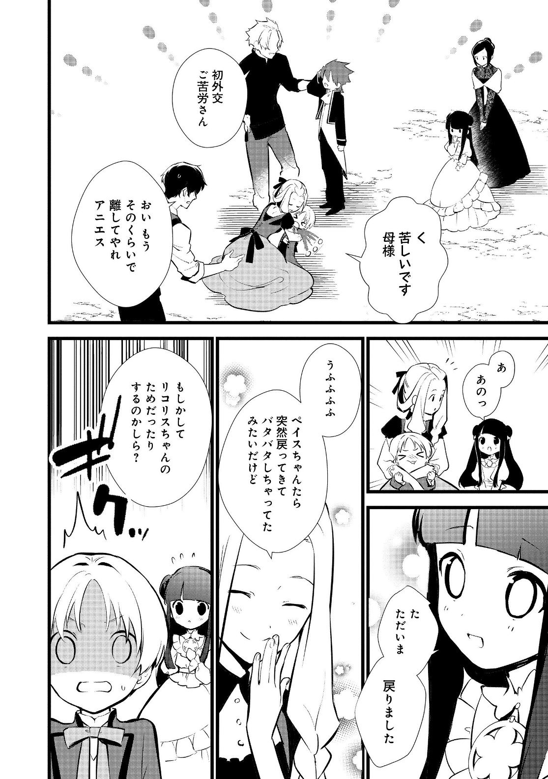 おかしな転生 第16.2話 - Page 5