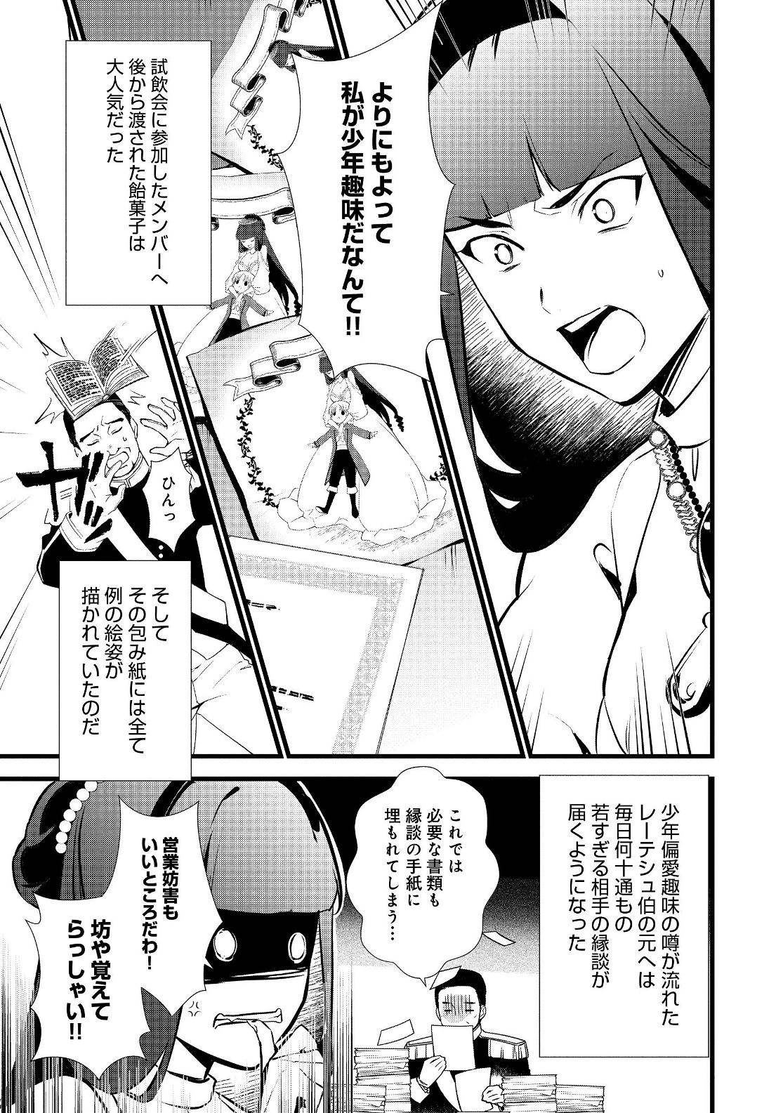 おかしな転生 第16.2話 - Page 10