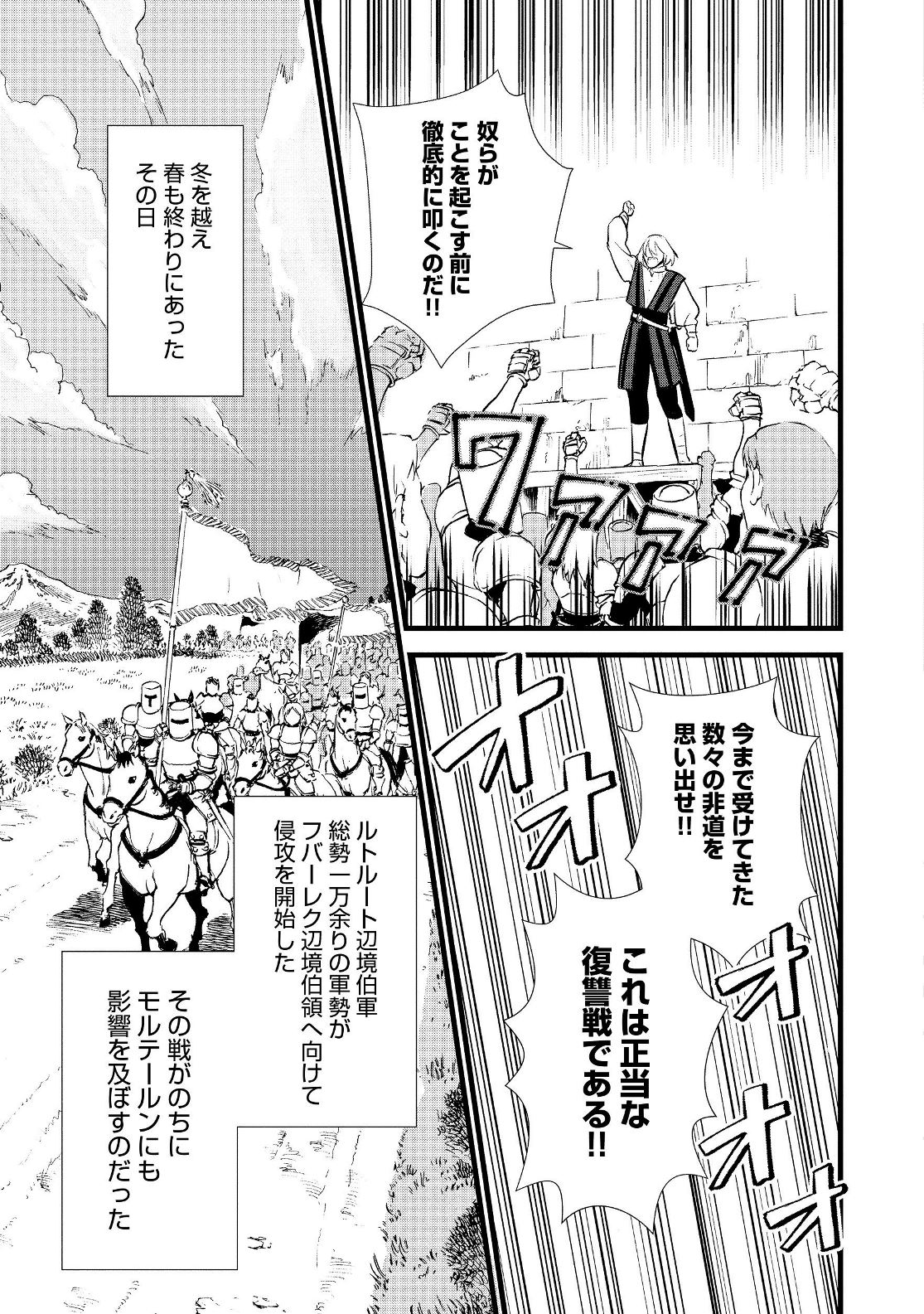 おかしな転生 第16.2話 - Page 14