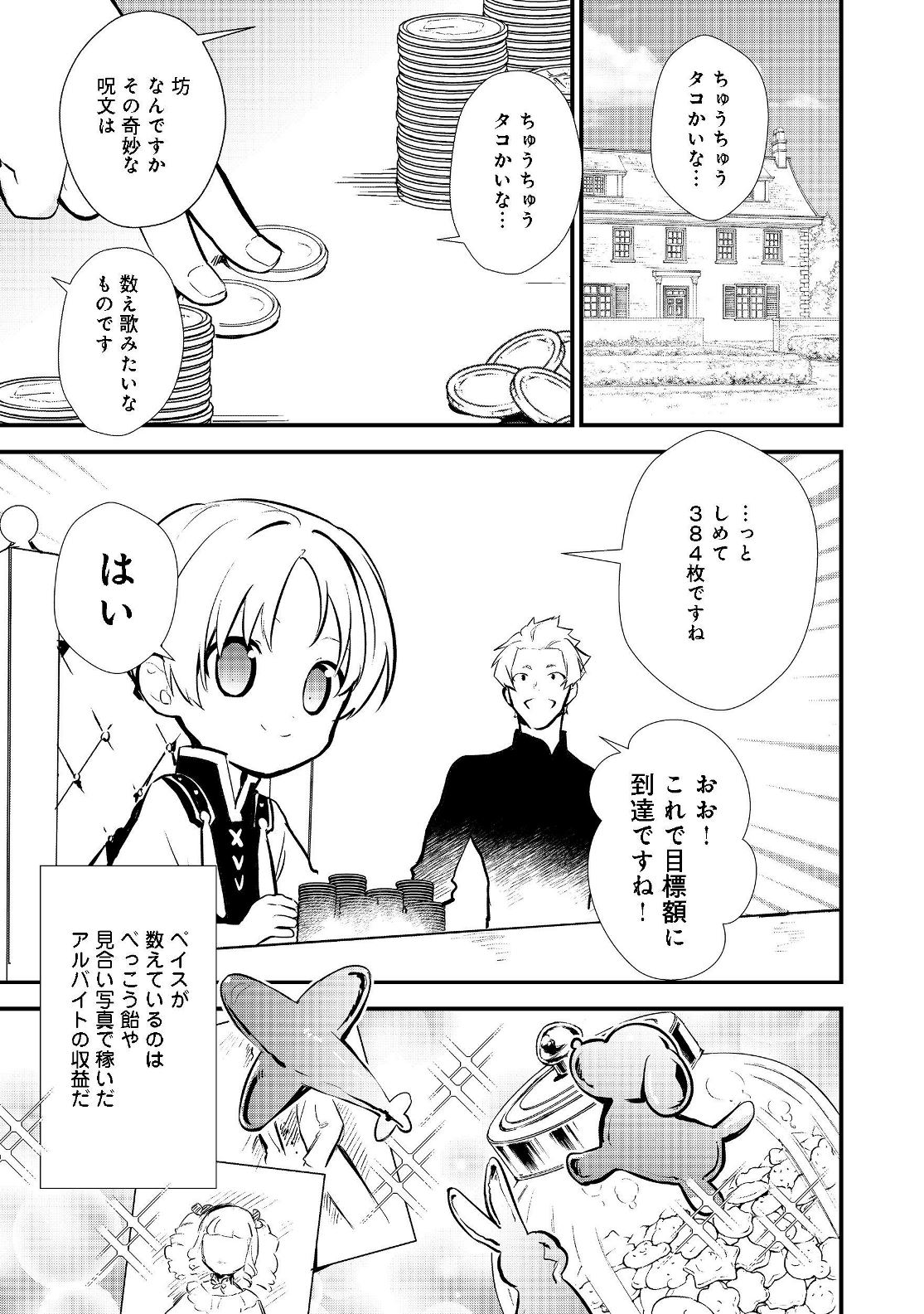 おかしな転生 第17.1話 - Page 1