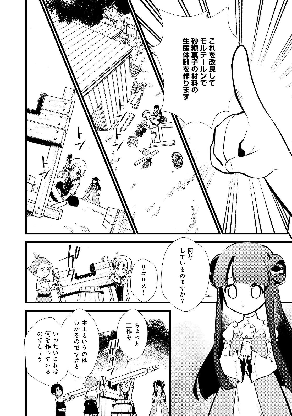 おかしな転生 第17.1話 - Page 8